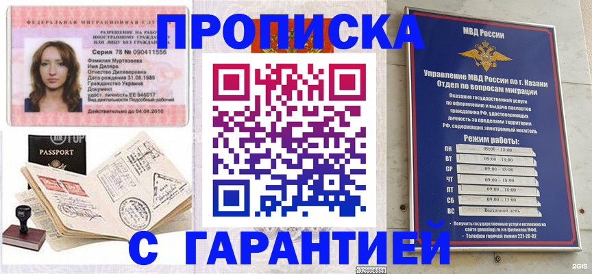 временная регистрация купить в Менделеевске