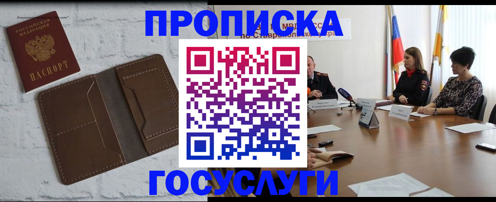 прописка законно в Менделеевске